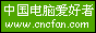 电脑爱好者